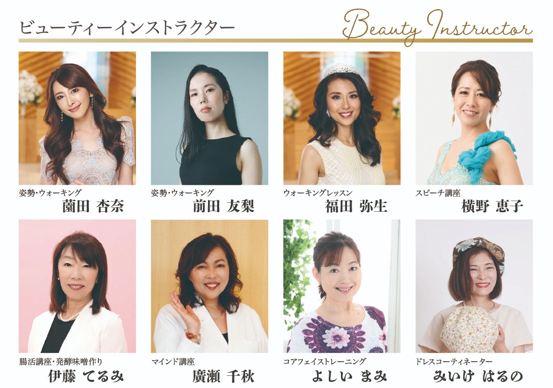 ビューティーインストラクター8名の写真・氏名・担当講座一覧